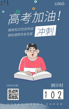 高考冲刺学习努力蓝色简约手机海报