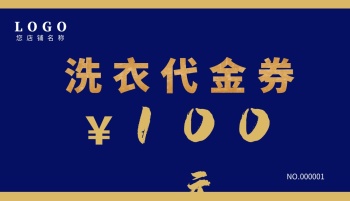 蓝色金色大气洗衣店干洗店代金券优惠券模板