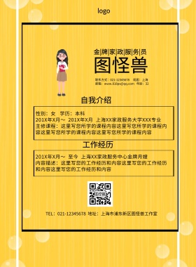 家政个人简介简约创意印刷海报