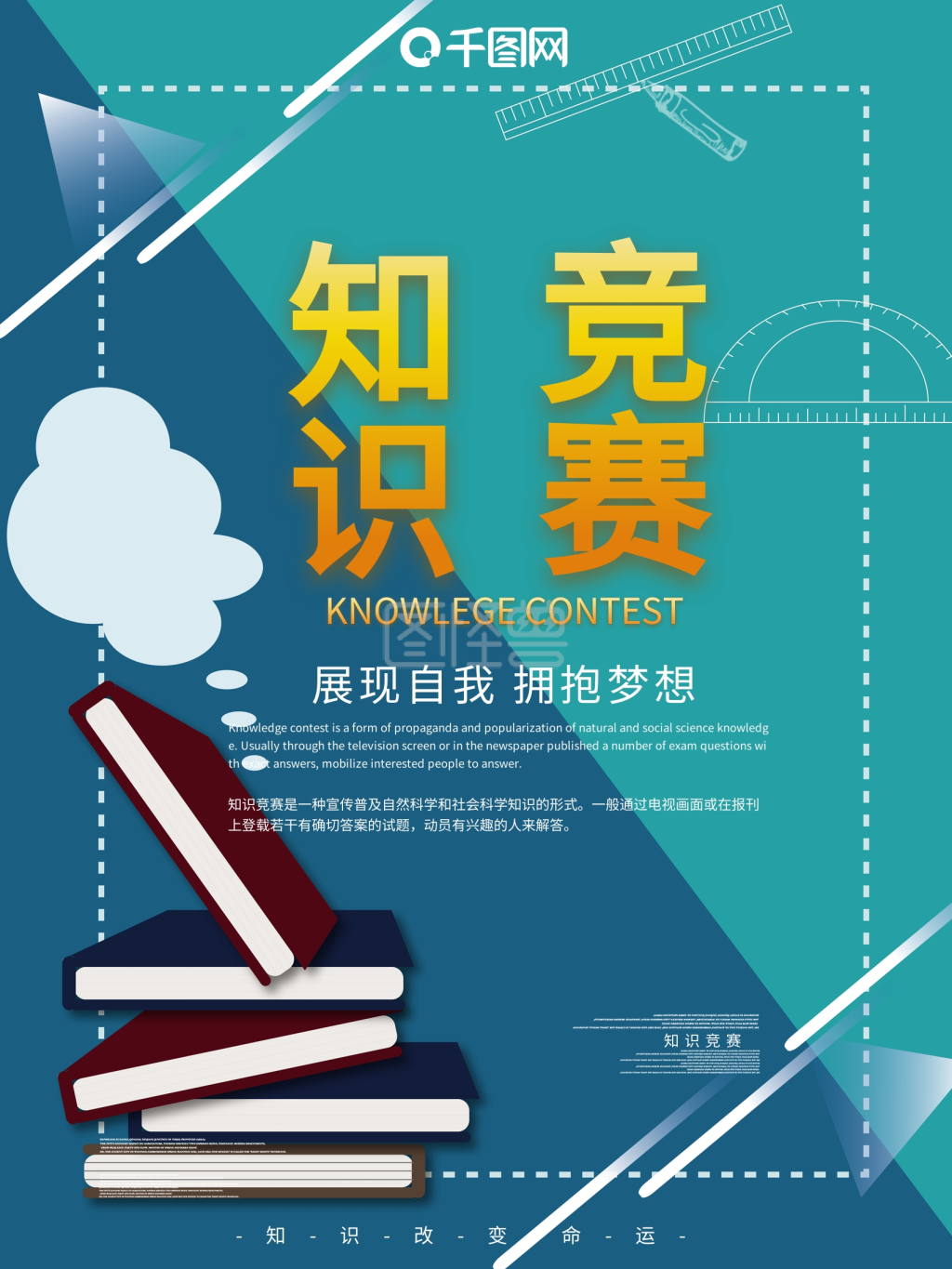 知识竞赛主题海报