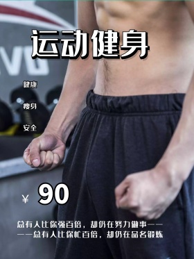 运动海报运动健身宣传海报黑背景白字