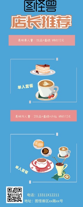 下午茶甜品促销营销长图