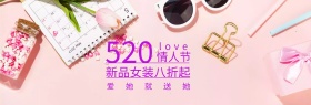清新520情人节女装特惠banner图片