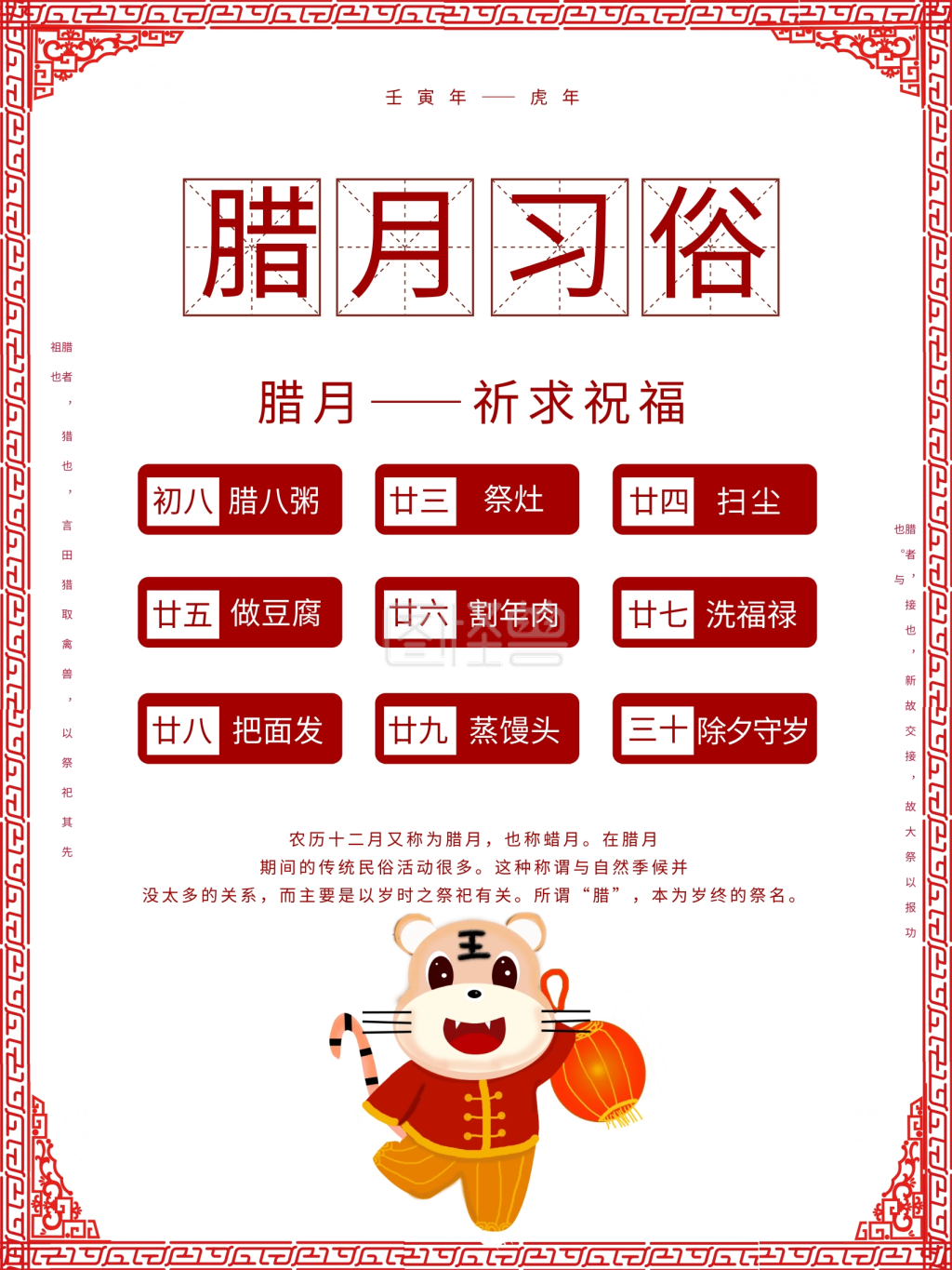 红色简约腊月习俗节日海报psd