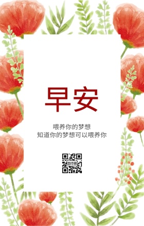 早安,日签,早上好,花