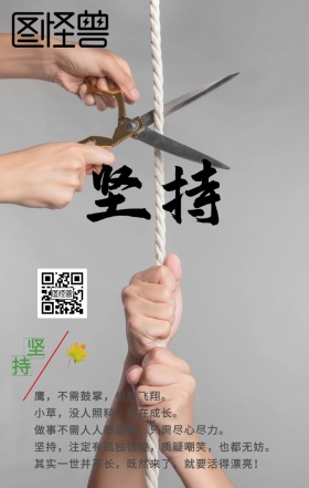 坚持不懈大气励志海报