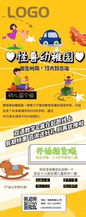 幼儿教育托儿所幼儿园宣传长图