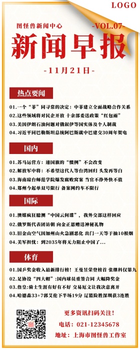 新闻早报快讯