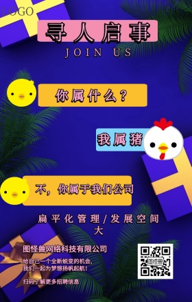 招聘招人创意几何扁平寻人启事海报