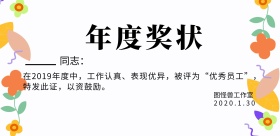 年度奖状黑色白色简约横版海报