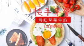 蓝色可爱快手早餐草莓牛奶促销公众号封面
