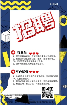 招聘春招彩色招聘简约卡通大气招聘海报