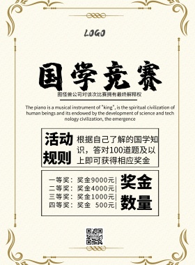 国学竞赛中国风大气印刷海报