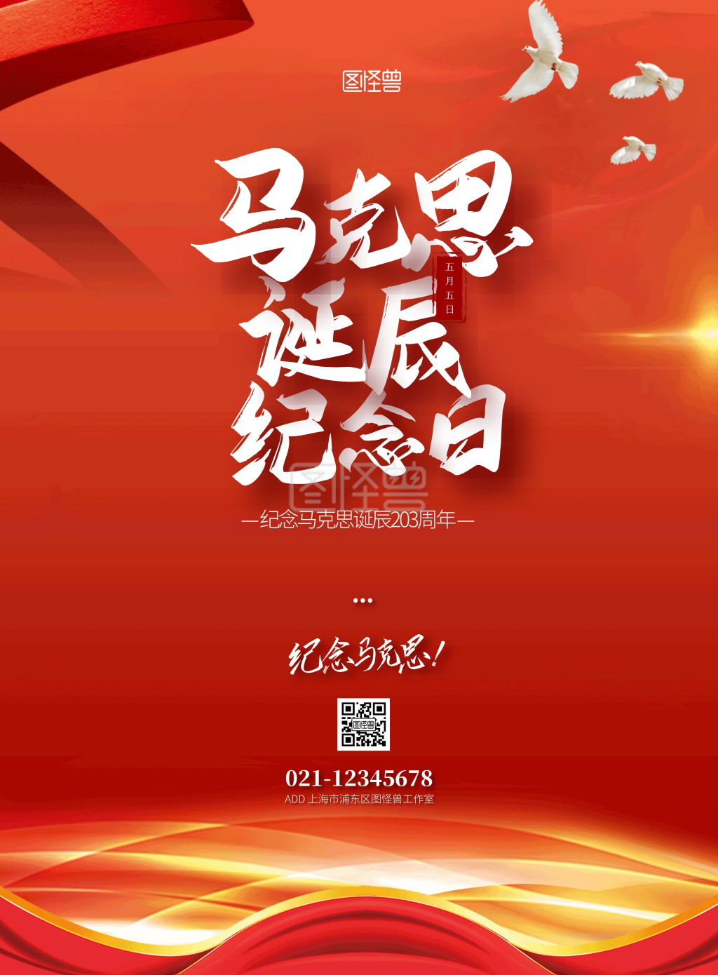 简约马克思诞辰纪念日宣传海报