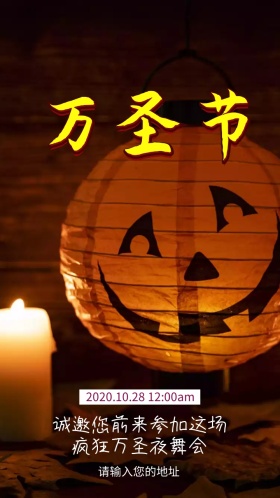  万圣狂欢夜舞会派对邀请函
