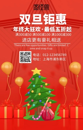 双旦促销手机海报