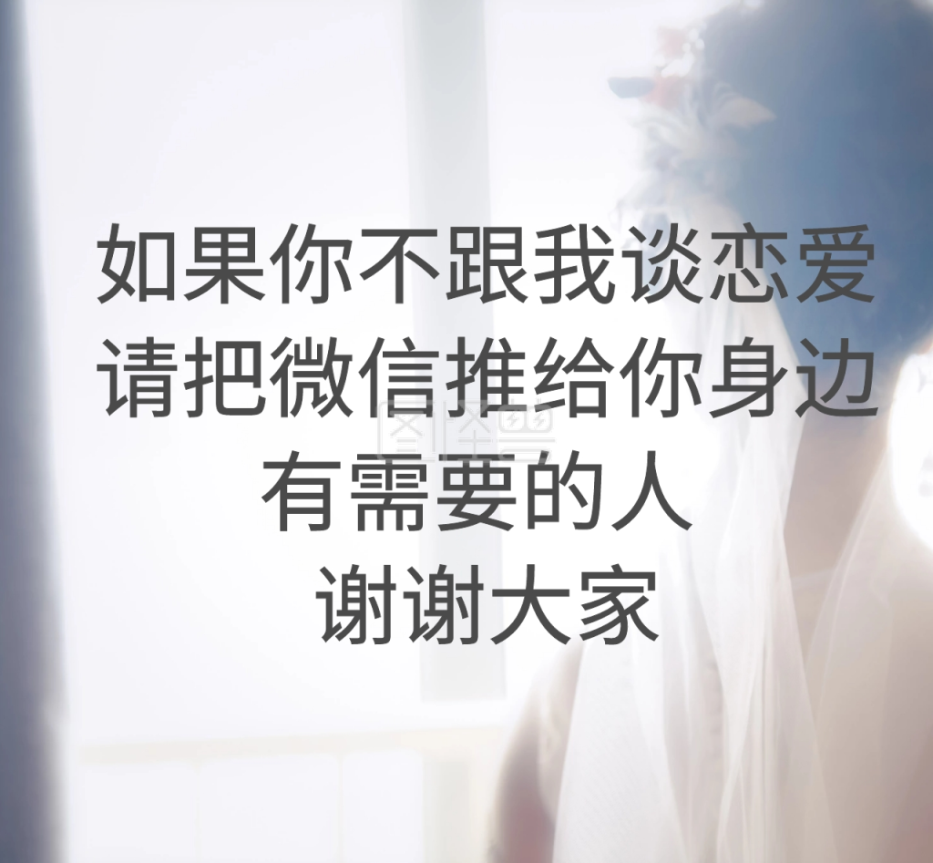 谈恋爱朋友圈封面