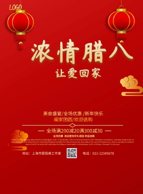 浓情腊八红色简约促销宣传海报
