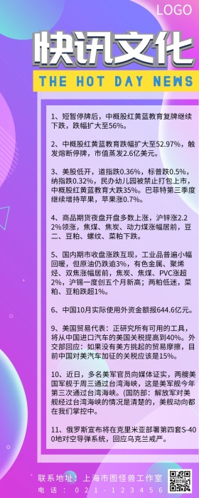 快讯文化中国建筑新闻蓝色简约营销长图