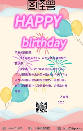 企业公司会员员工生日会生日祝福海报