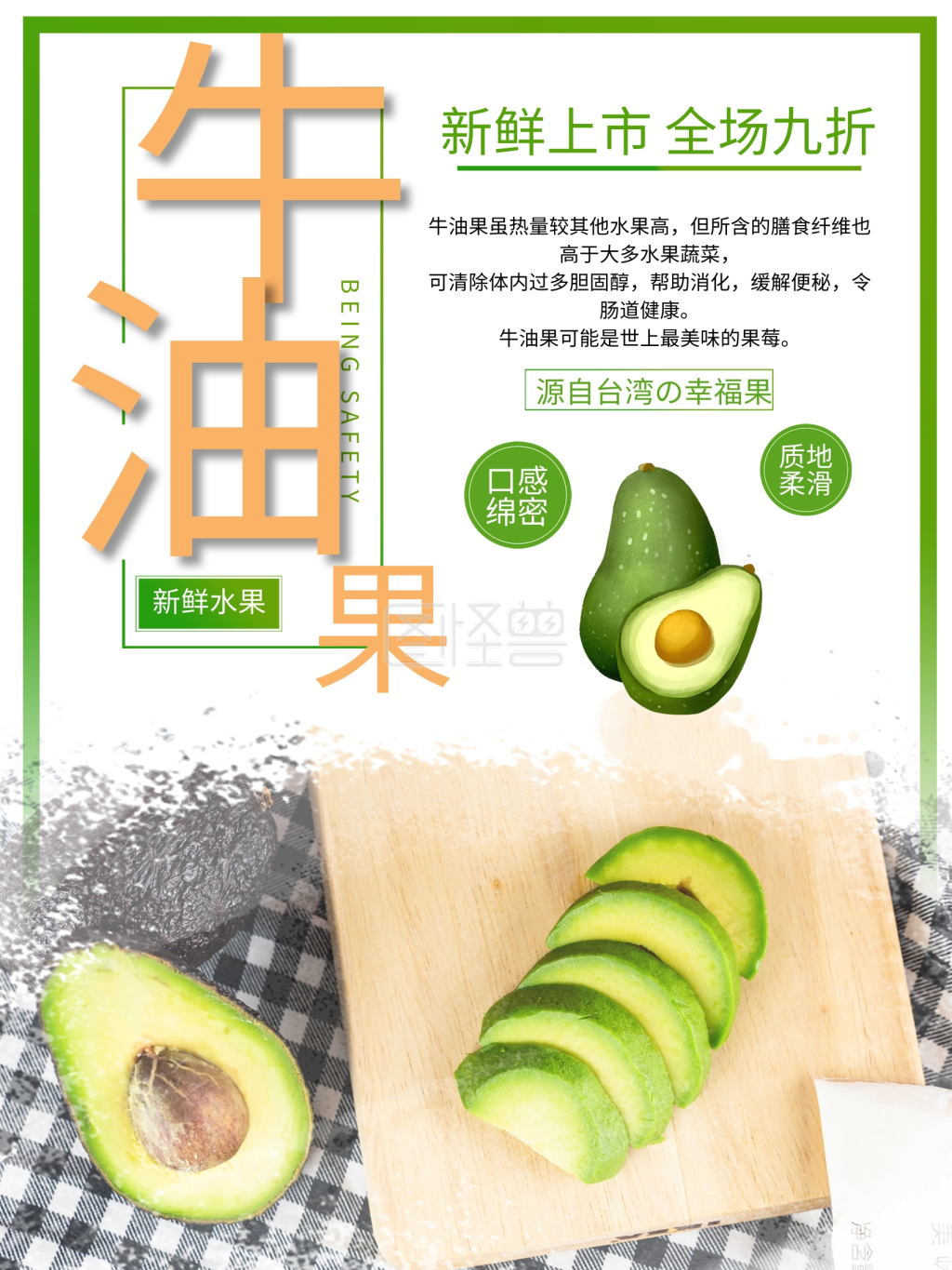 新鲜美味牛油果海报