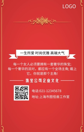 珠宝公司企业文化手机海报