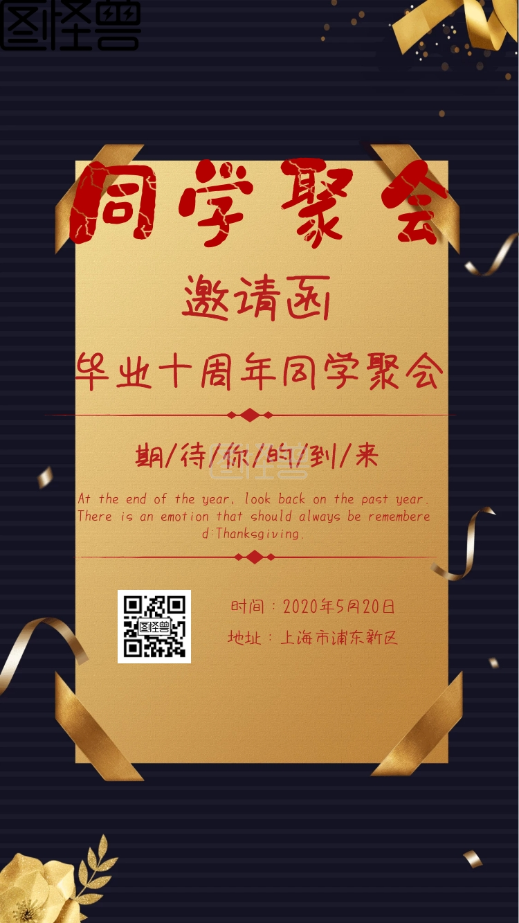 点击"编辑"按钮,可对《同学会邀请函接龙电子邀请函》进行在线ps图片