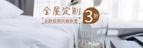 卧室全屋定制橱柜节白banner图片
