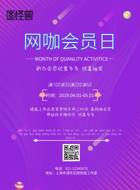 网咖会员日印刷海报