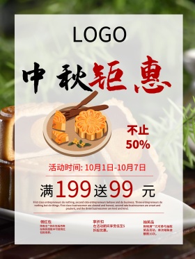 黑色配图中秋钜惠月饼促销海报