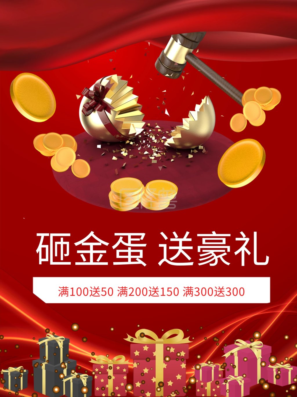 砸金蛋送豪礼海报