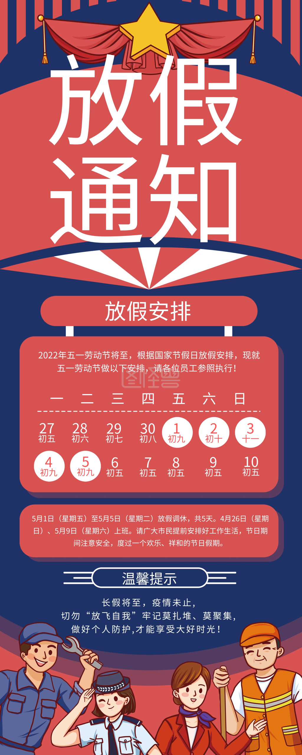 五一商户放假营业时间安排宣传展架