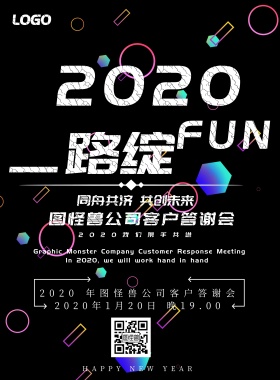 黑色时尚几何线条年会海报