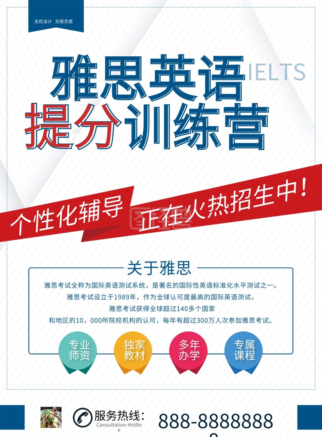 托福雅思培训宣传dm宣传单