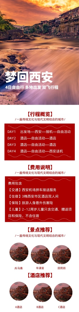 西安自由行旅游OTA详情图
