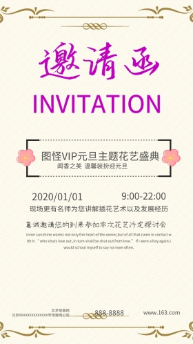 花艺清新绿色邀请函