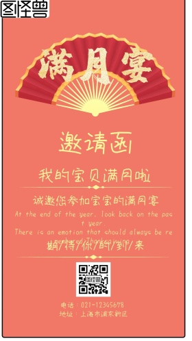 小孩满月宴的邀请函电子邀请函
