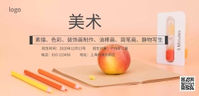 美术培训班招生简约海报