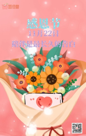 感恩节海报