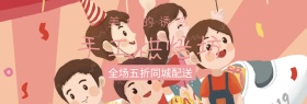 店铺活动简约美食促销banner