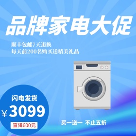 蓝色渐变背景家电促销天猫主图直通车