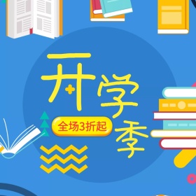 蓝色扁平卡通开学季折扣特惠主图直通车