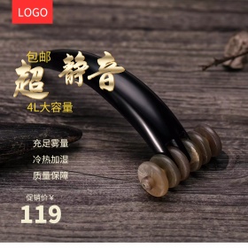 黑色酷炫加湿器电商淘宝主图直通车