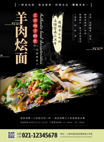 河南羊肉烩面创意黑色竖版海报