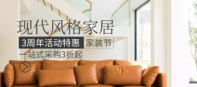 欧洲杯家居生活馆特惠电商banner图片
