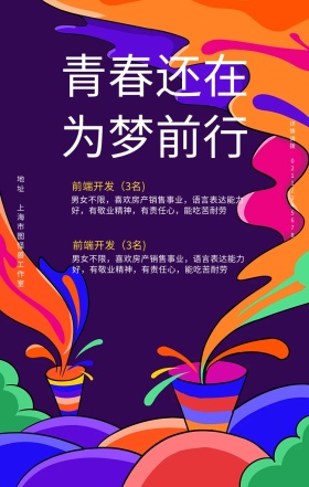 互联网IT蓝色卡通插画招聘春招手机海报