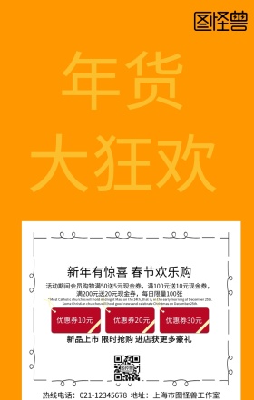 2019春节年货节促销活动海报