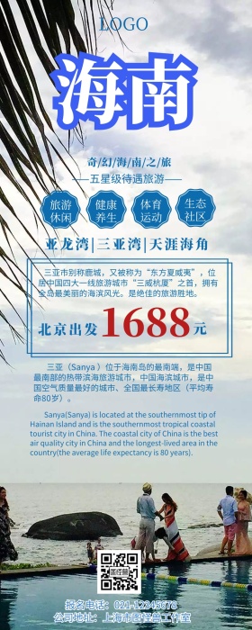 三亚南湾岛屿营销长图