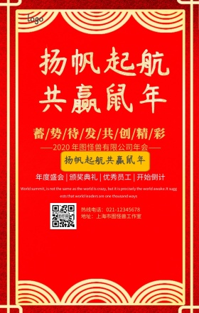 扬帆起航共赢猪年年会手机营销海报