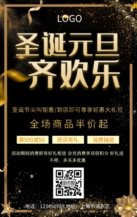 圣诞元旦双旦海报